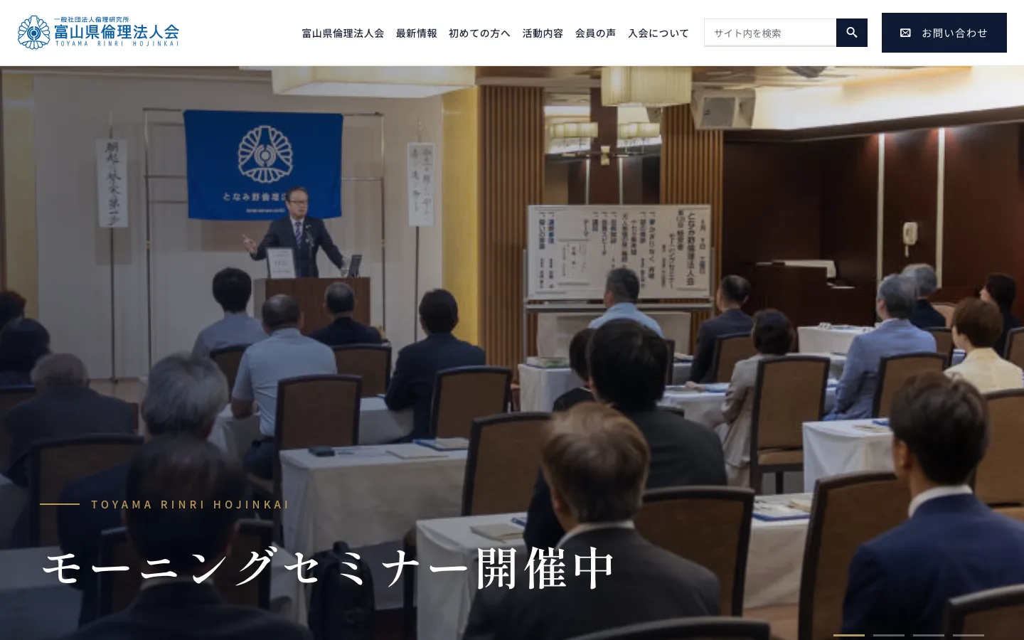 富山県倫理法人会公式サイト