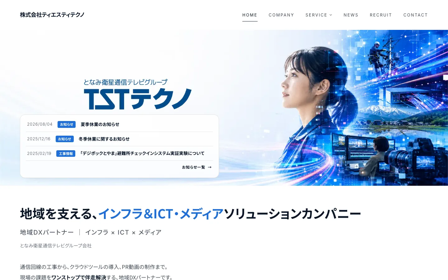 ティエスティテクノ様公式サイト